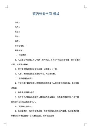 酒店劳务合同