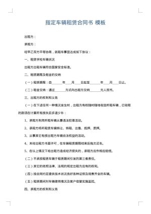 指定车辆租赁合同书