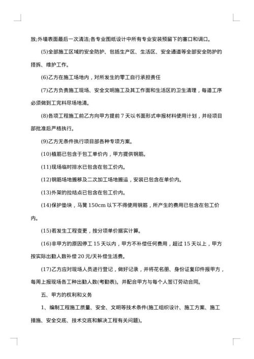 劳务承包简单的合同范本