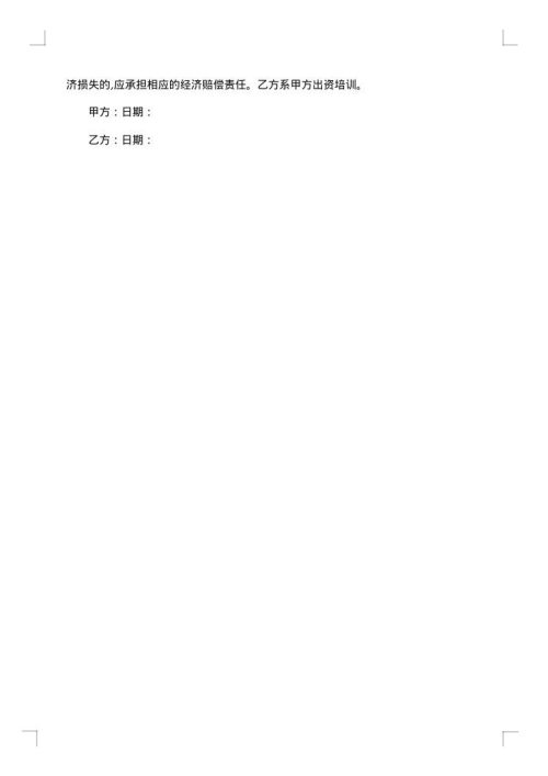 公司岗位招聘协议