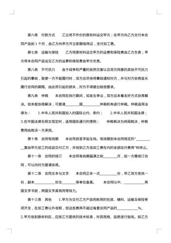 中外来料加工、来件装配合同合集