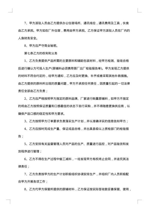 饮料代加工合同