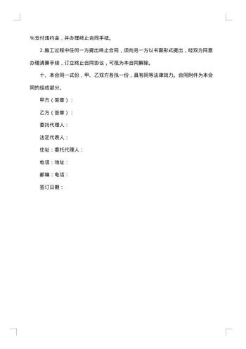 建筑工程装修合同范本