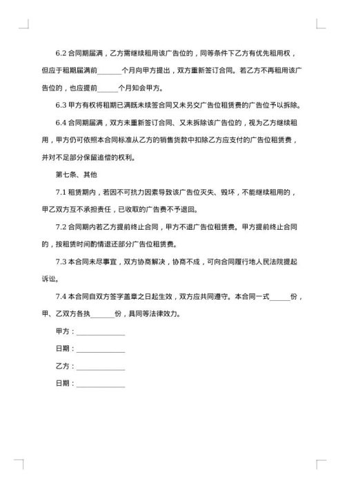 租赁二楼外墙广告位合同
