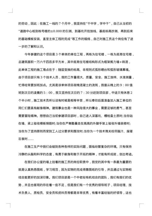 设备技术员年终工作总结