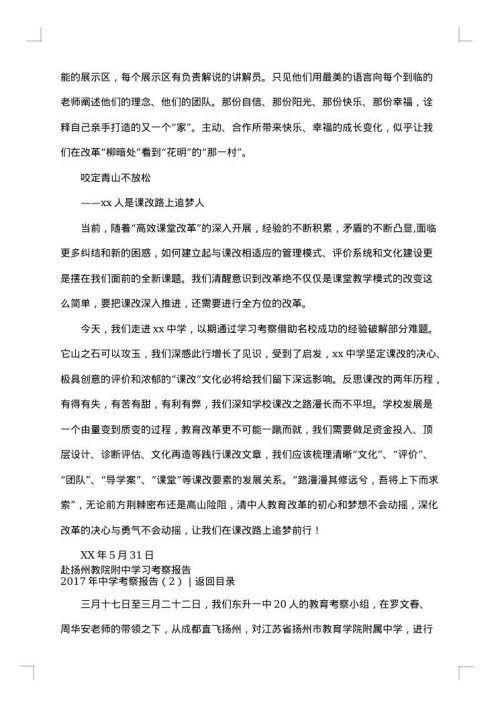 2025年中学考察报告4篇