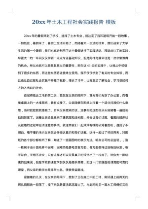 2025年土木工程社会实践报告