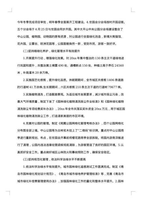 绿化年终工作总结