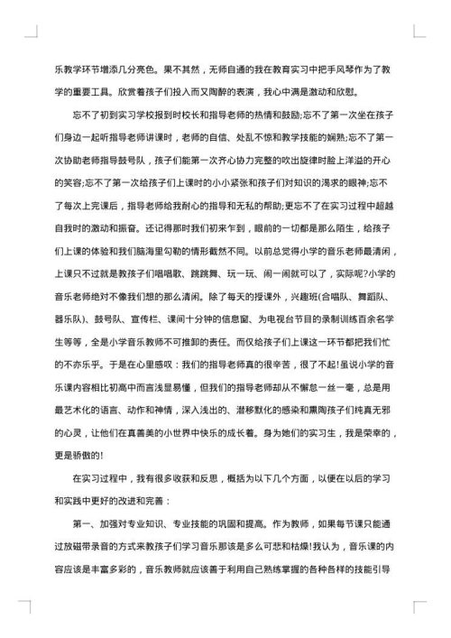 表演实习报告