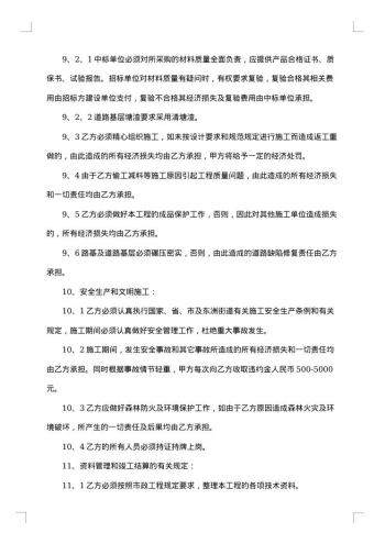 公路、道路施工合同