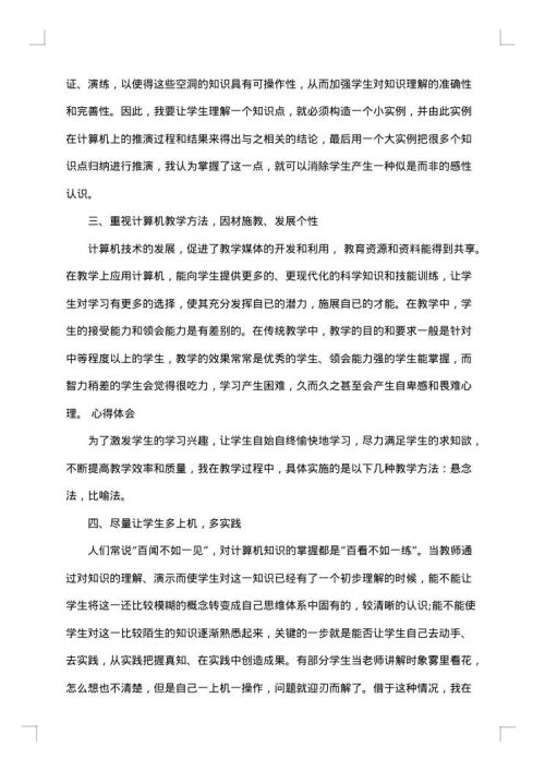 2025年信息技术教师学期总结报告汇报