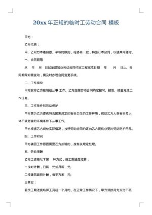 2025年正规的临时工劳动合同