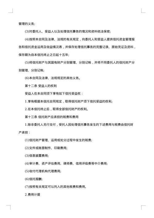 单一资金信托合同