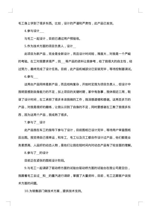 工程技术员个人工作总结