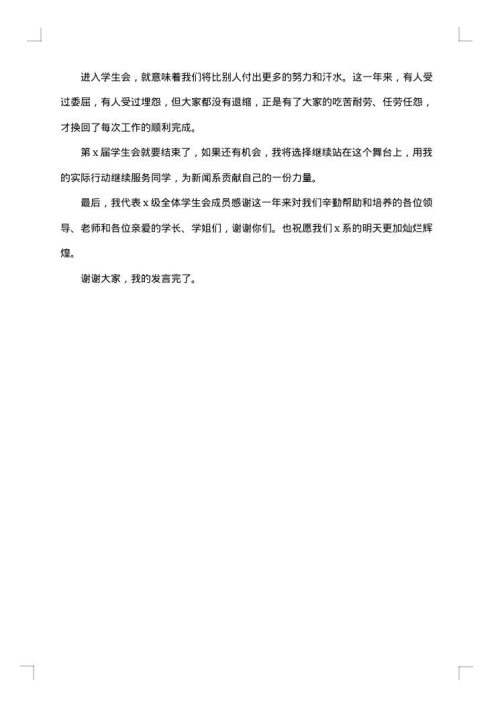 2025年大一学生会干事工作总结