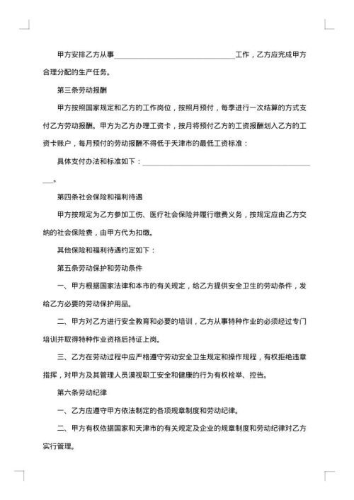 舟山市建筑业企业劳动合同书