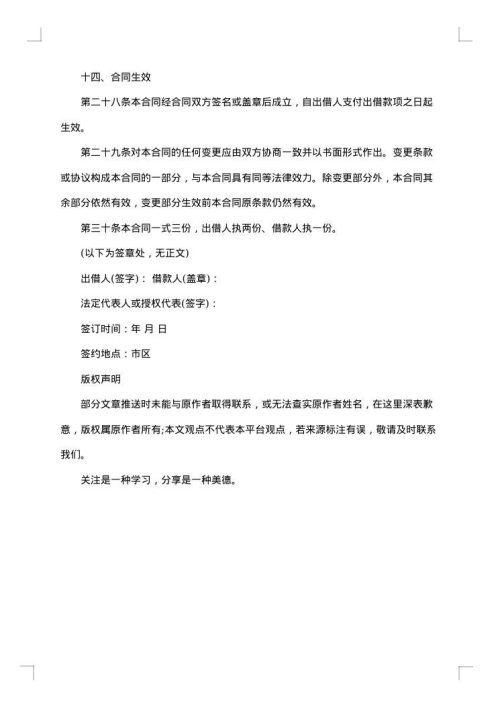 关于民间借贷合同范本