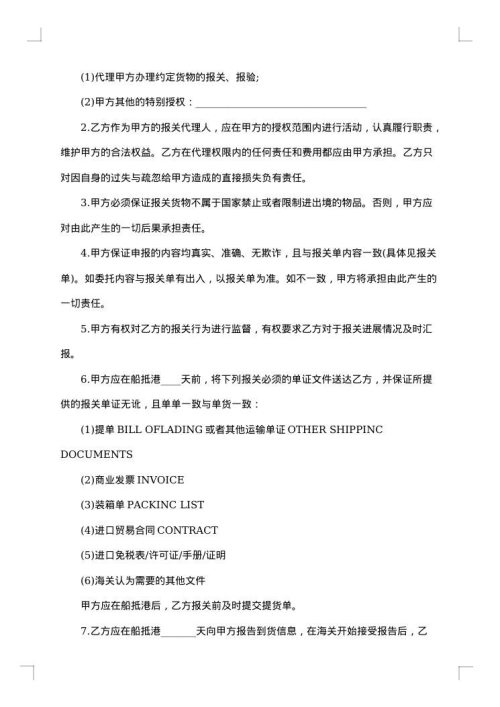 公司海运进口货物报关代理合同