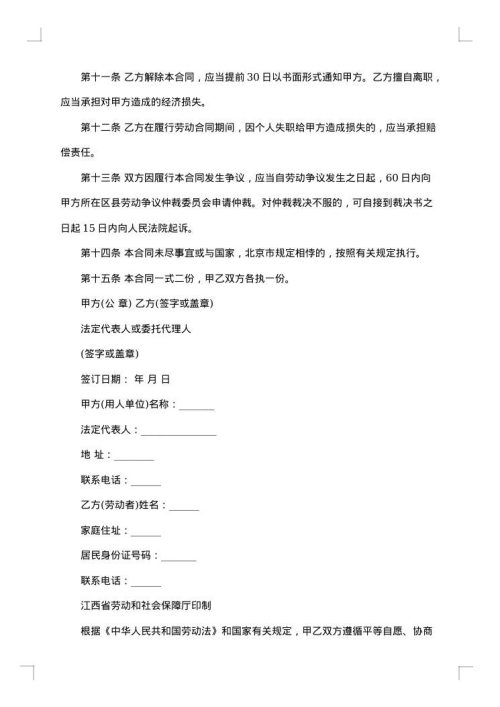 餐饮劳动合同