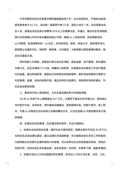 2025年社区居委会工作总结范文