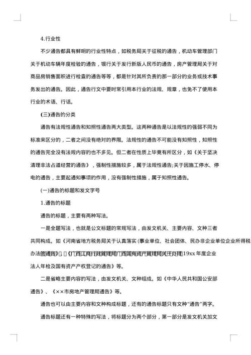 通告的格式范文