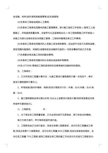 承包协议书