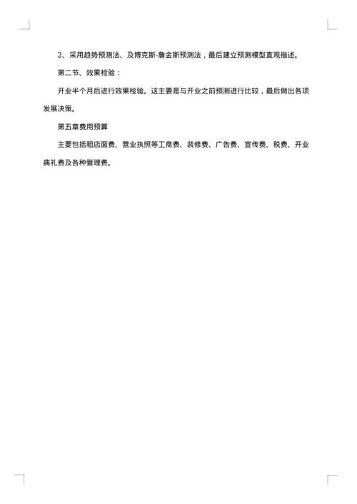 开业促销活动方案