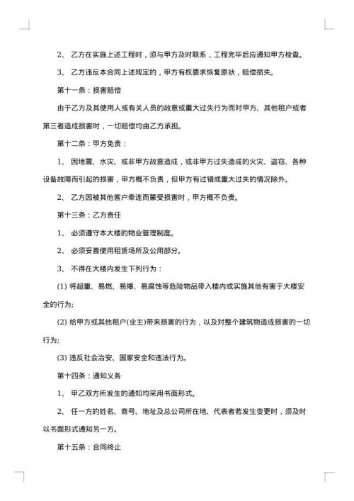 银行房屋长期租赁合同