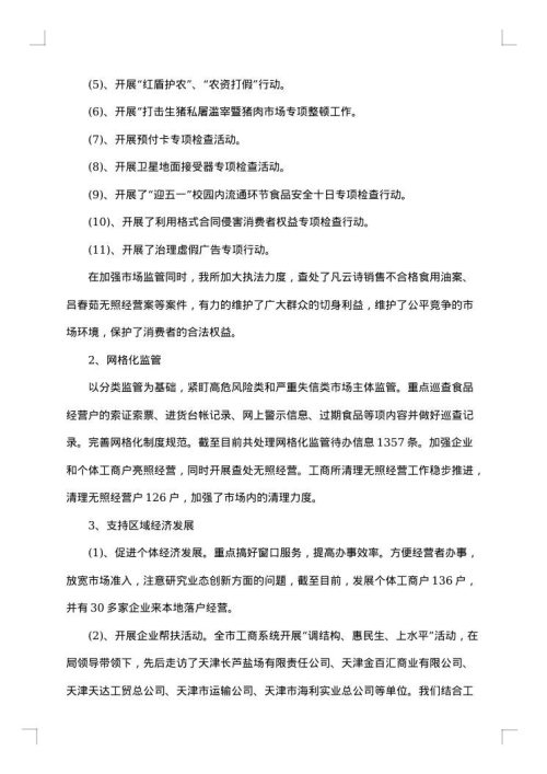 局述职述廉报告