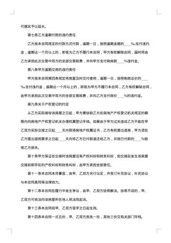 二手房买卖协议合同