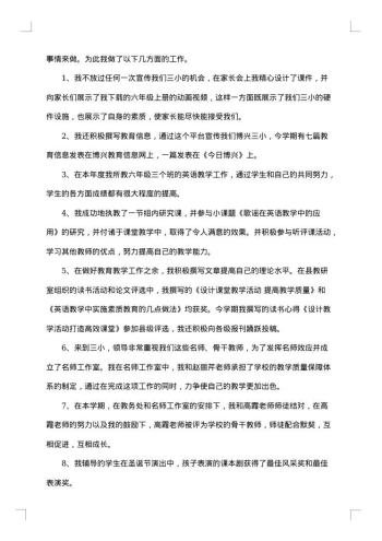 教师个人年度优秀的工作总结