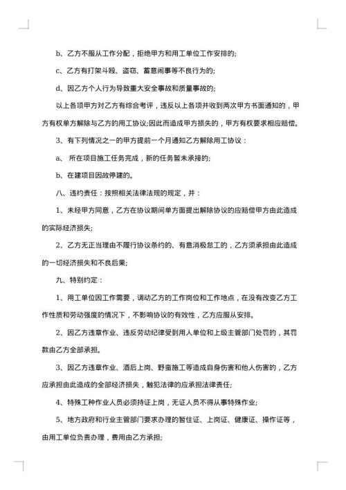 工厂用工劳务合同