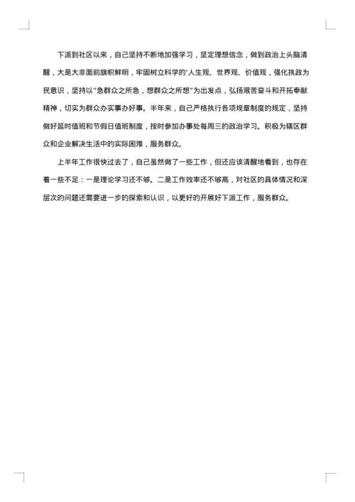 社区请示报告范文
