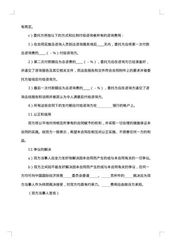 法律论证咨询服务合同