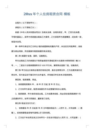 2025年个人住房租赁合同