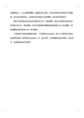 美术教师个人工作总结