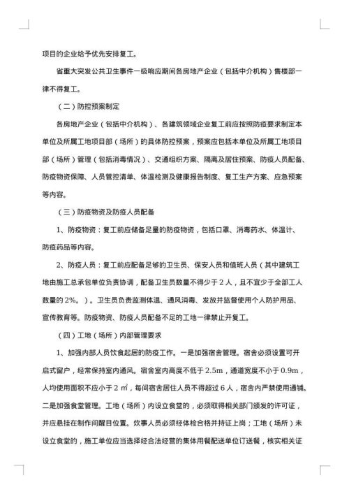 大力推进复工复产工作方案