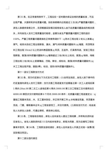 最新装修合同范本