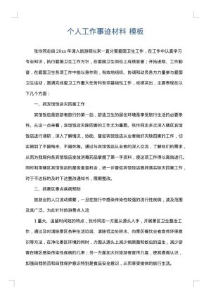 个人工作事迹材料