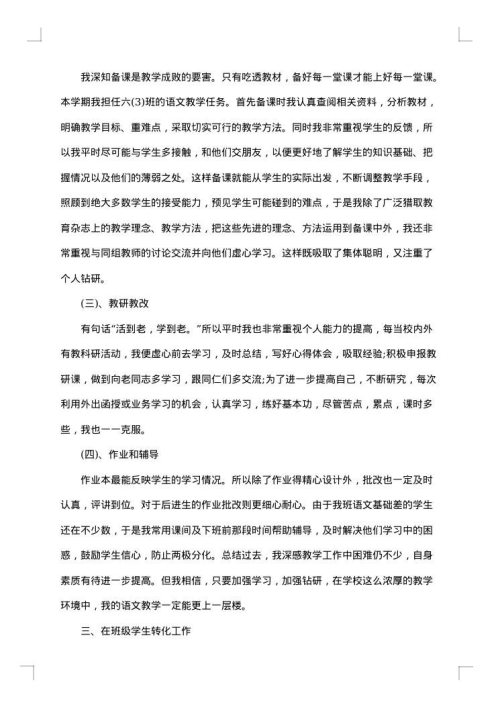 语文教师个人年度总结