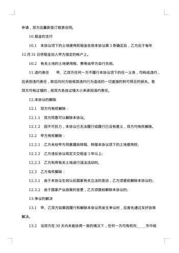 新版土地使用权租赁合同