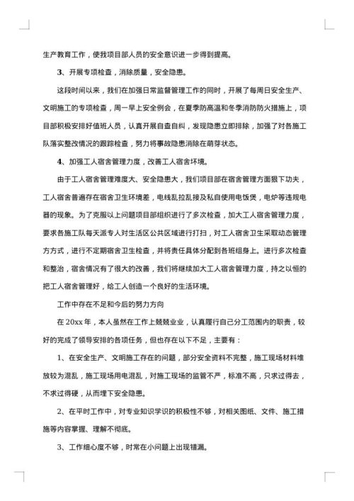 土建安全员年度工作总结