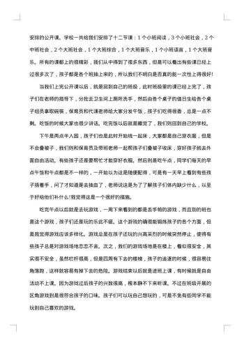 幼儿园月工作总结_幼儿园工作总结怎么写