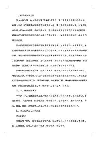 车间普通员工年终工作总结