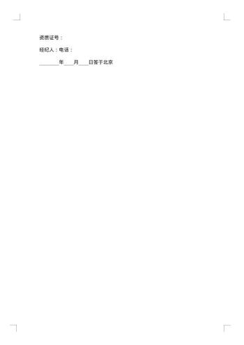 房屋租赁合同表范例