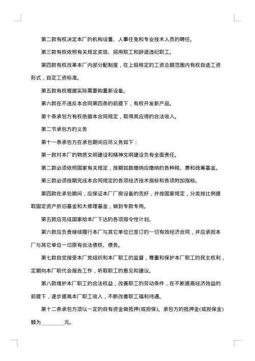2025年企业承包经营合同范本