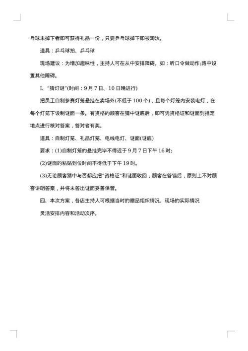 2025年商场中秋节促销活动方案