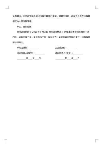 建筑施工劳务合同