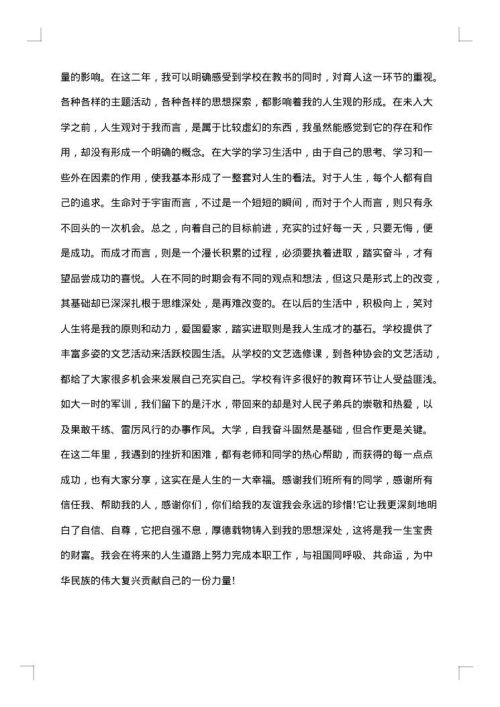 大学生个人年度总结怎么写