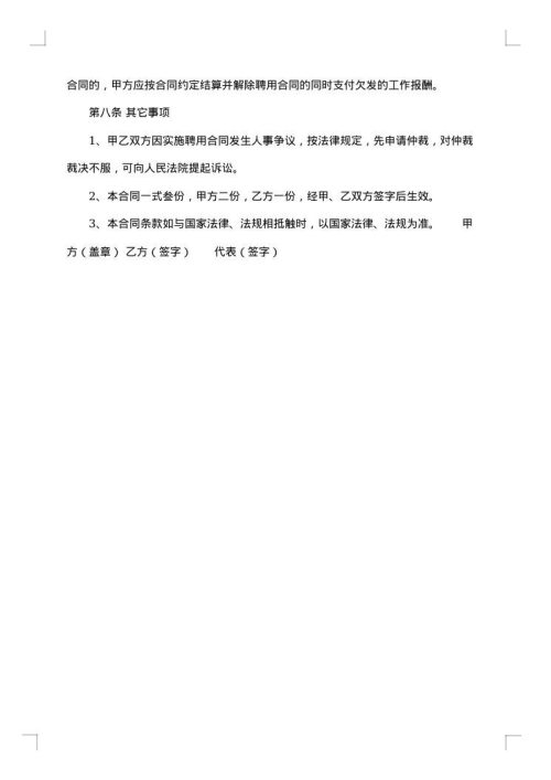 公司劳动合同（技术总监）